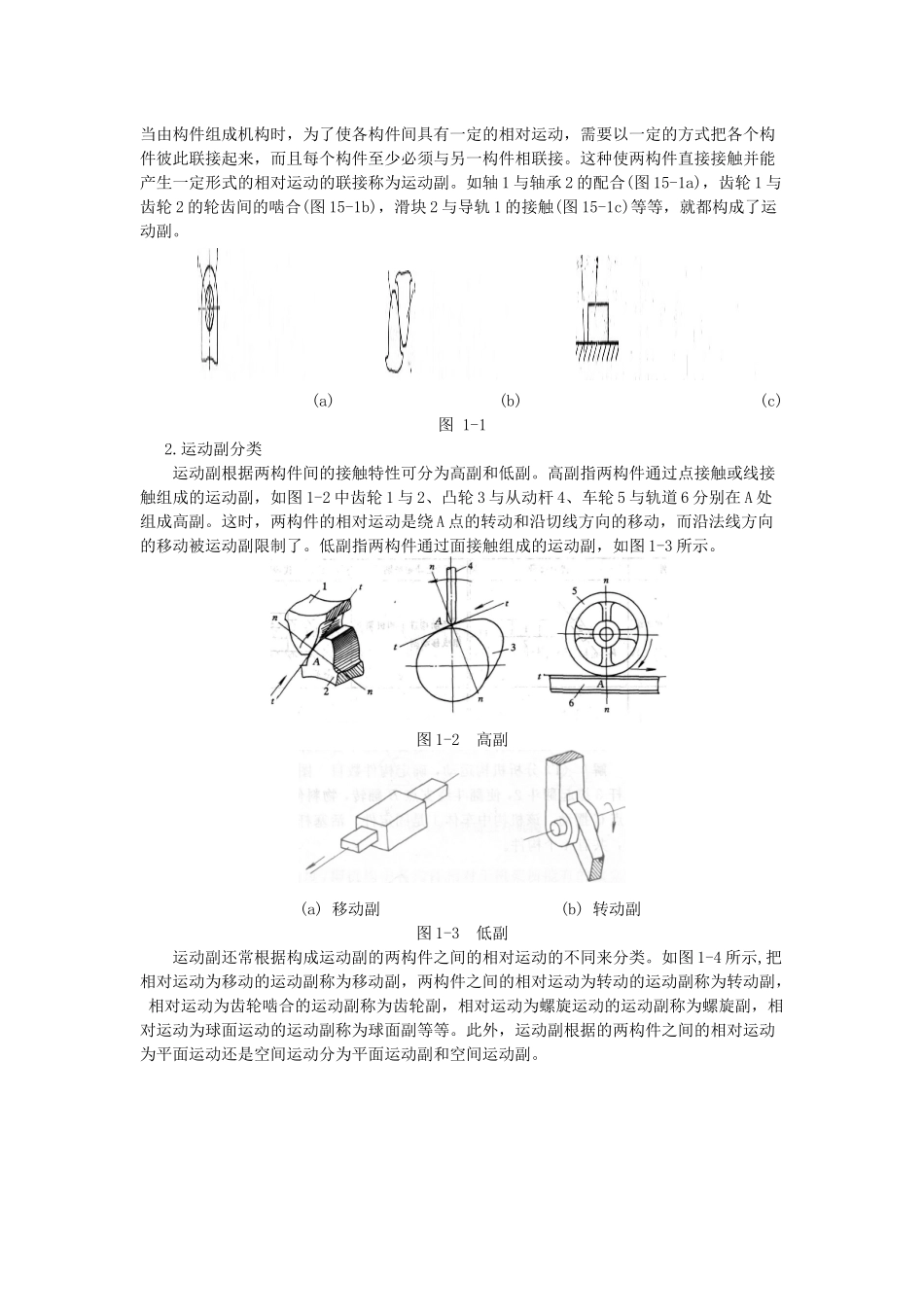 机械设计基础教材技师_第3页