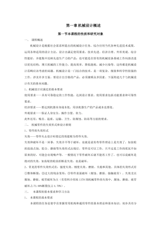 机械设计基础教材技师