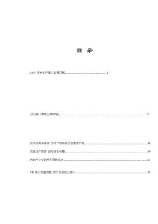 某地产投资发展部季度研究报告