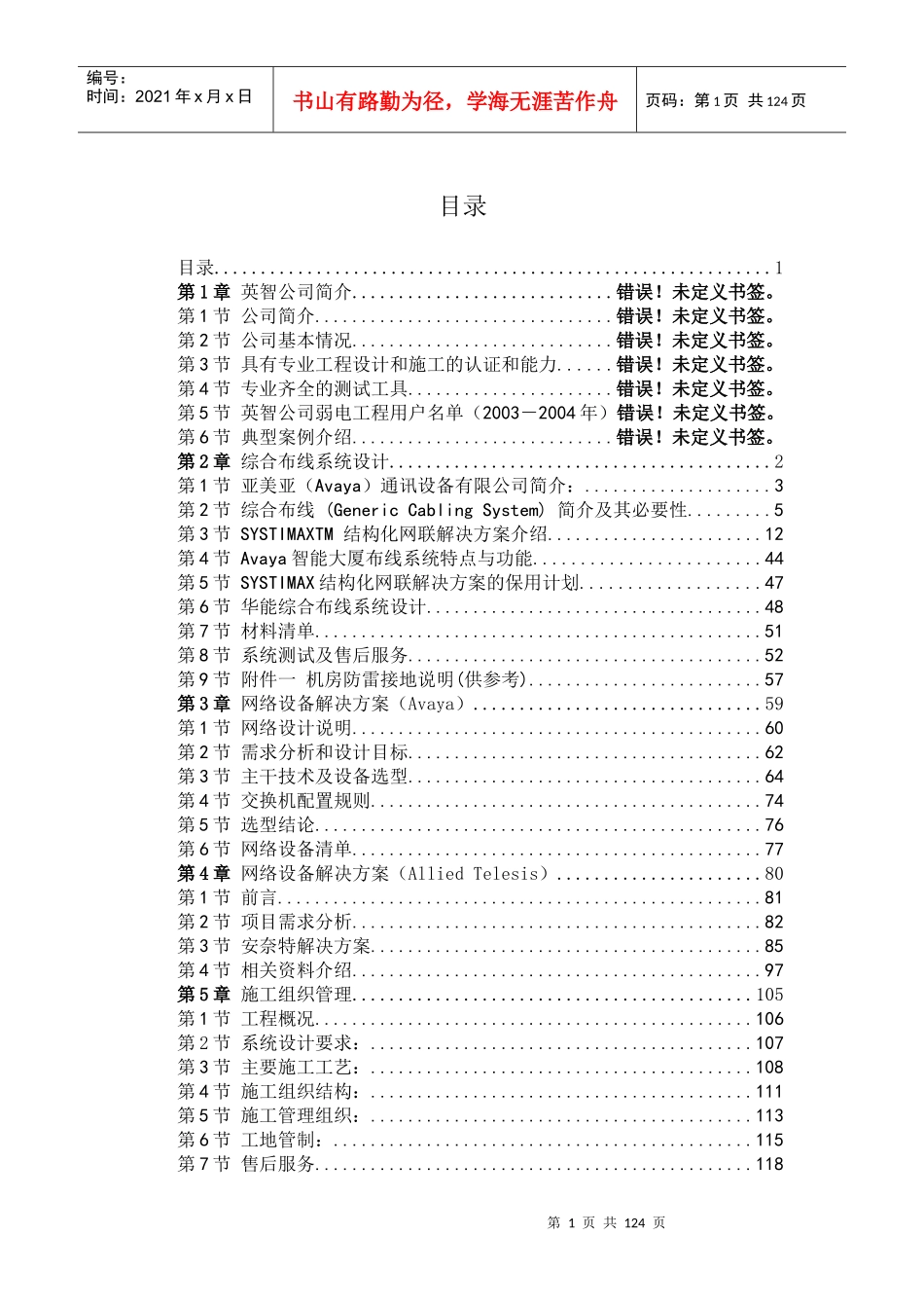 某酒店弱电系统方案_第1页