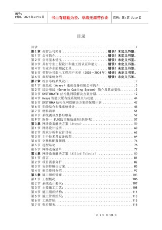 某酒店弱电系统方案