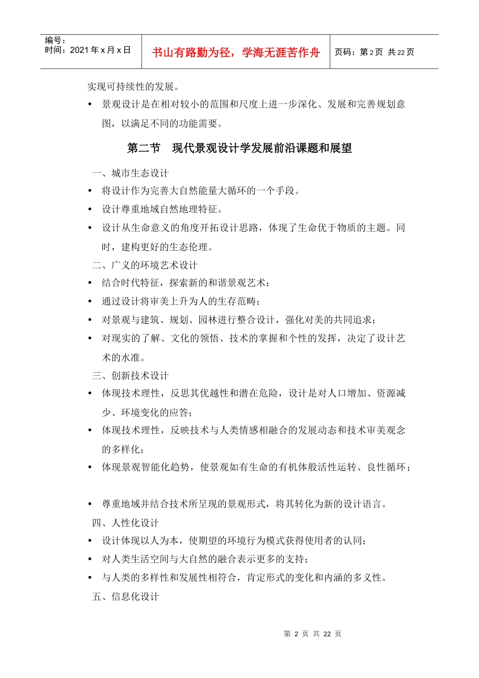 景观规划设计电子教案上_第2页
