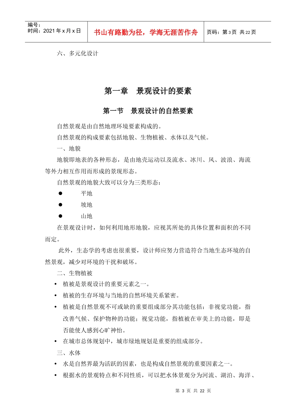 景观规划设计电子教案上_第3页