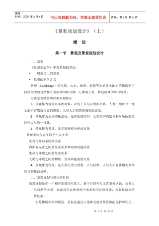 景观规划设计电子教案上