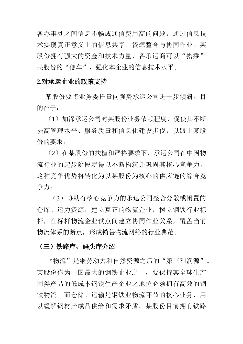 某集团内部仓储与运输需求分析报告(doc 25页)_第3页