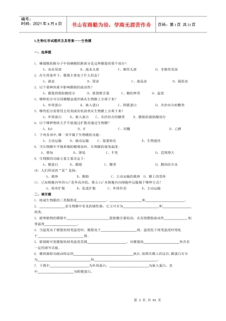 生物化学试题库
