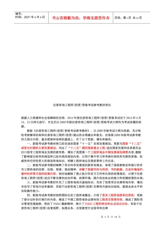 注册咨询工程师(投资)资格考试参照教材的变化