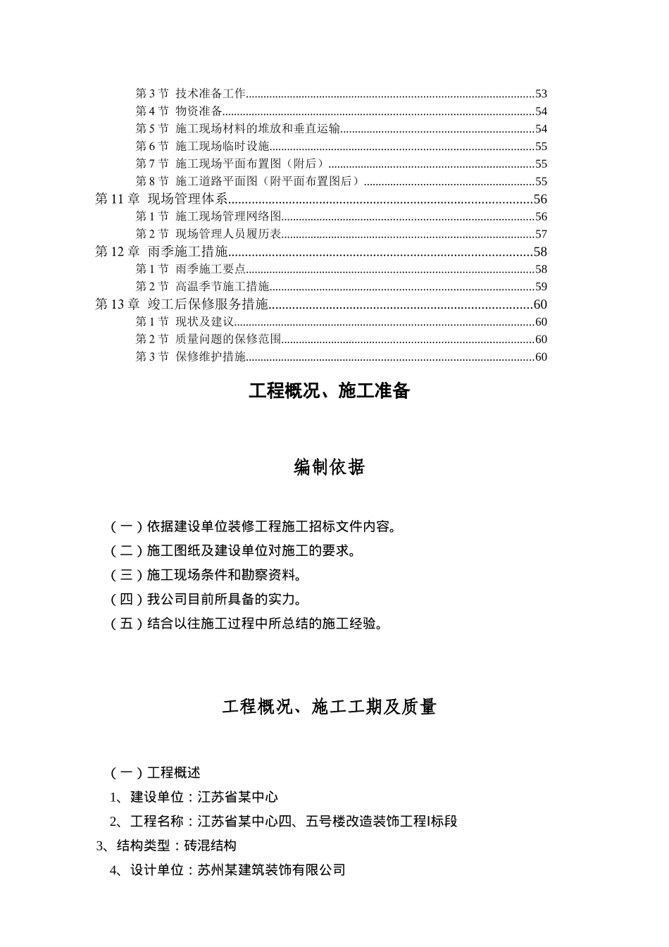 江苏装饰工程施工组织设计方案_第2页