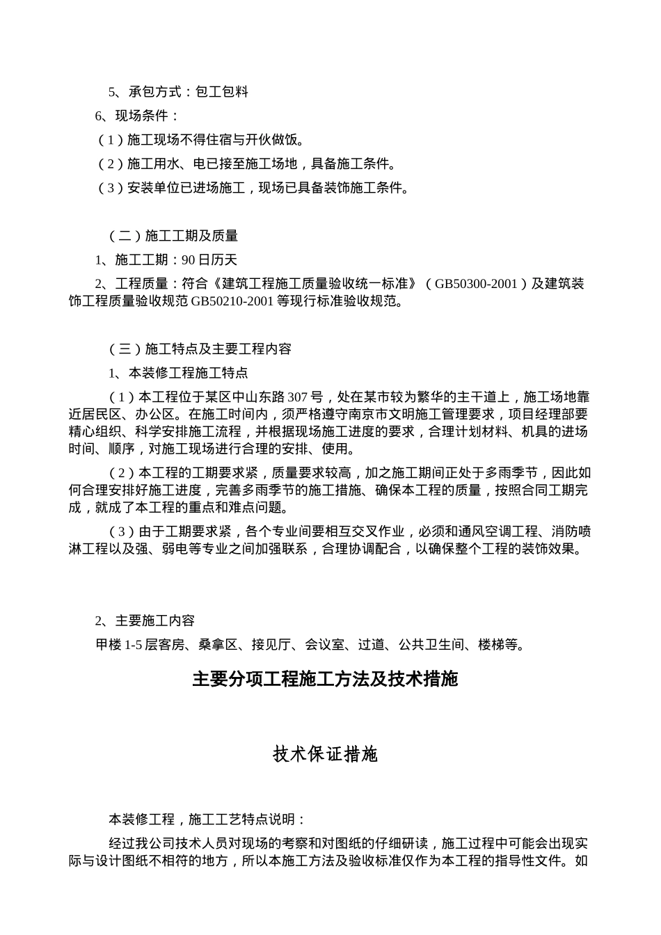 江苏装饰工程施工组织设计方案_第3页