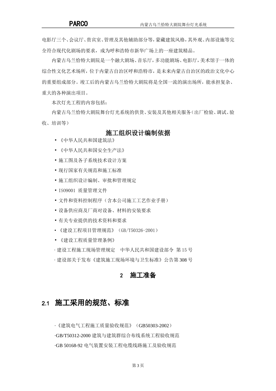 灯光施工方案(DOC38页)_第3页