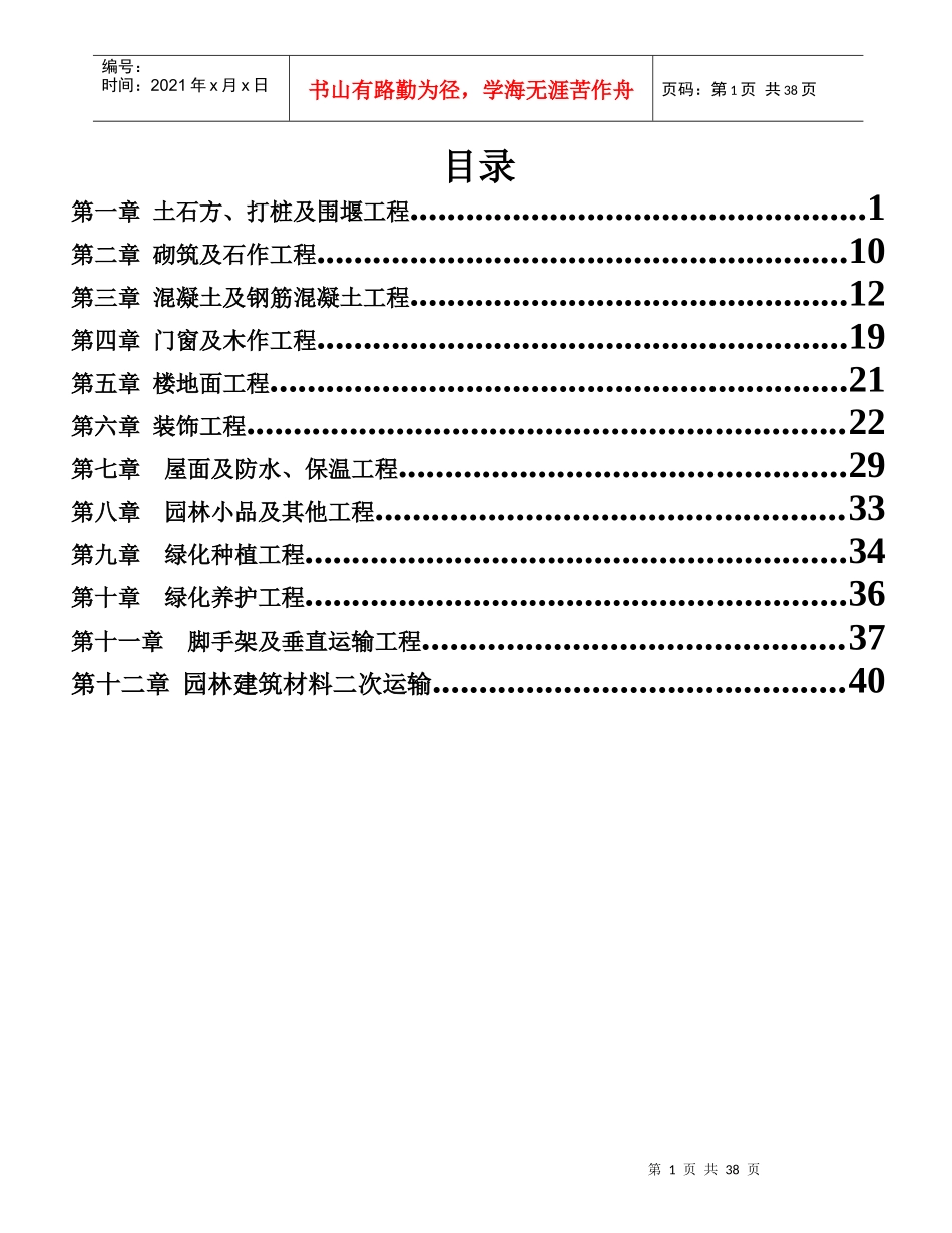 深圳建筑工程计算规则(园林)_第1页
