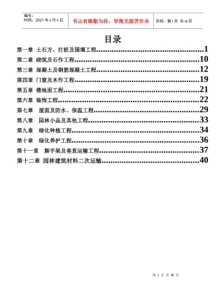 深圳建筑工程计算规则(园林)