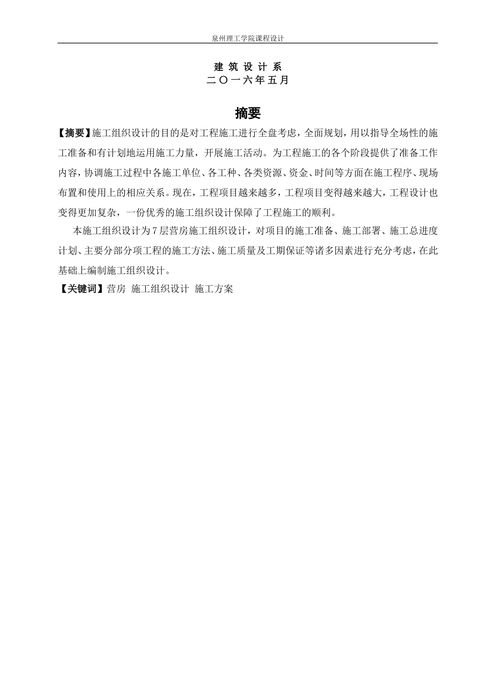 模板-单位工程施工组织设计(DOC60页)_第2页