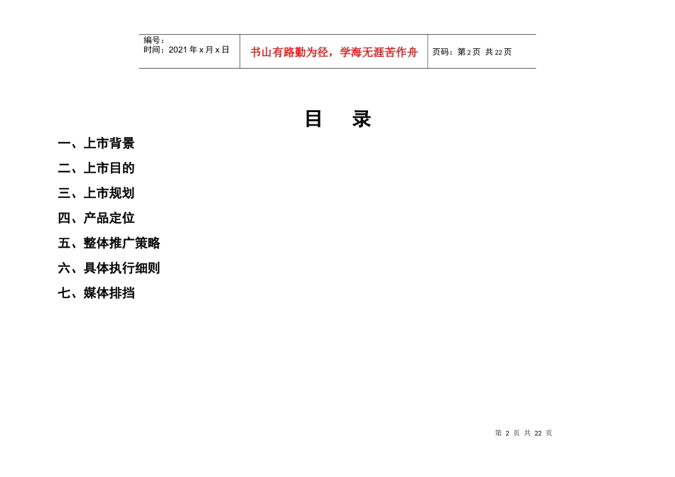 某某药业钙产品新形象上市云南执行案_第2页