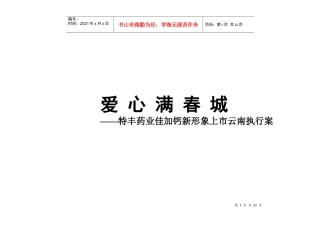 某某药业钙产品新形象上市云南执行案