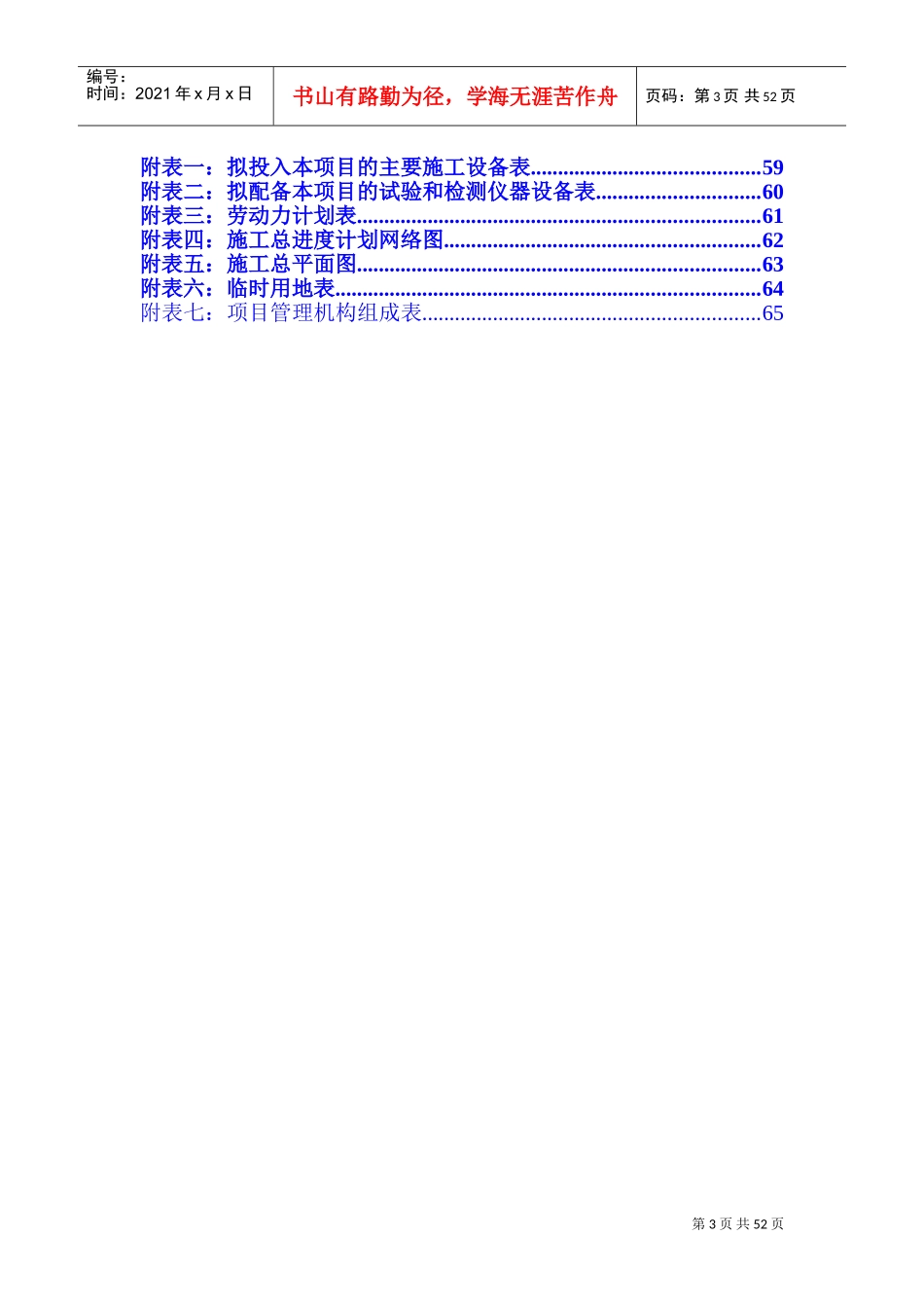混凝土挡土墙施工组织设计方案(DOC65页)_第3页