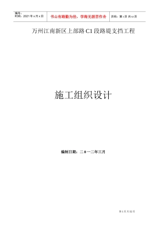 混凝土挡土墙施工组织设计方案(DOC65页)