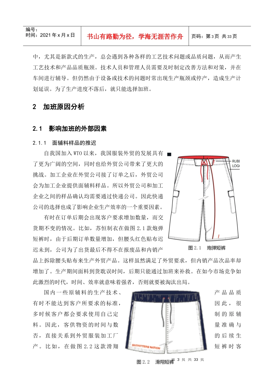 服装企业加班原因分析与对策_第3页