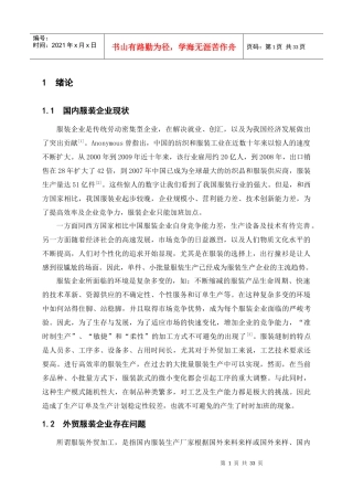 服装企业加班原因分析与对策