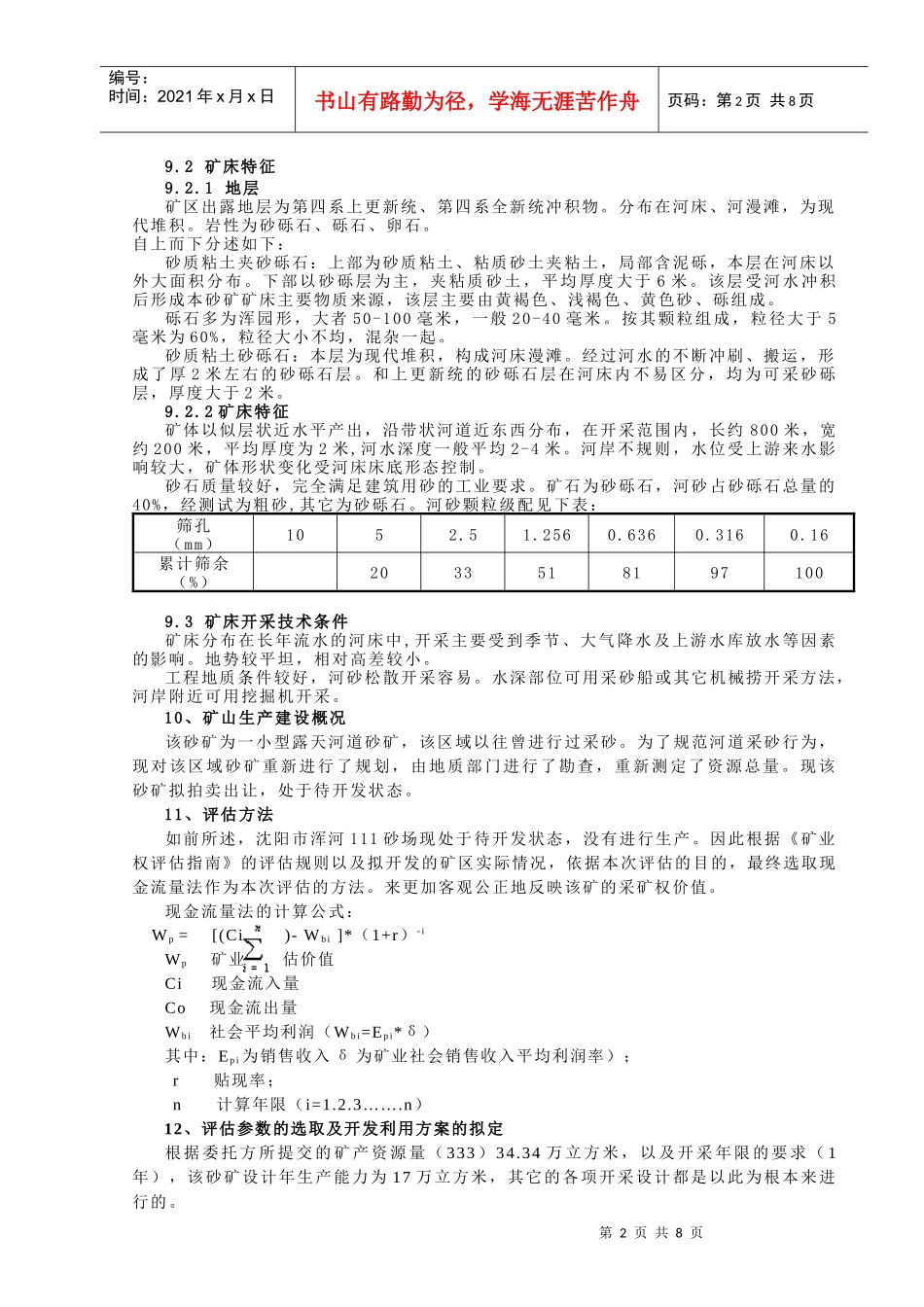 沈阳市某砂场采矿权评估报告_第2页