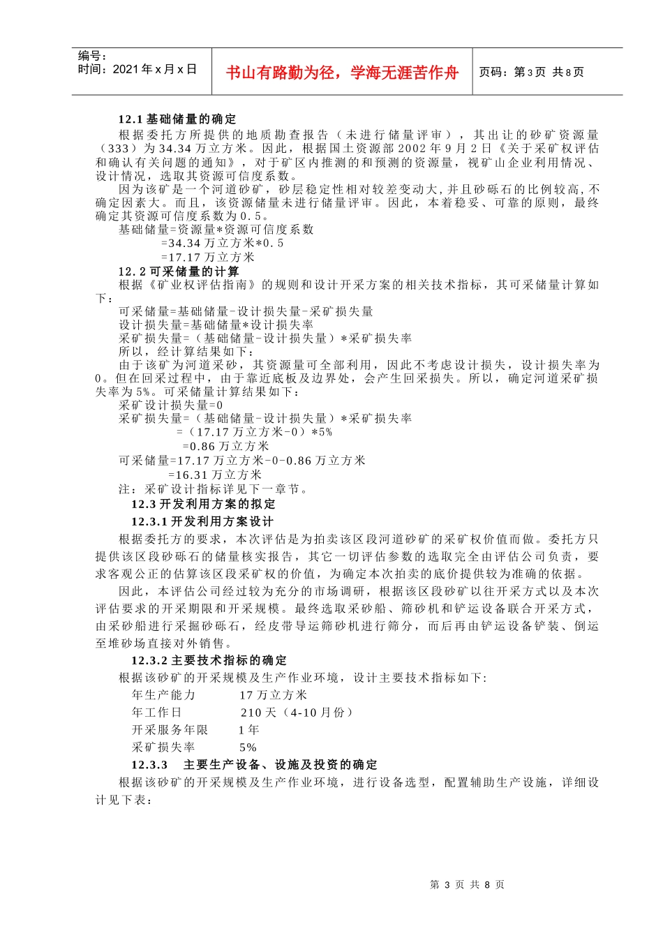 沈阳市某砂场采矿权评估报告_第3页