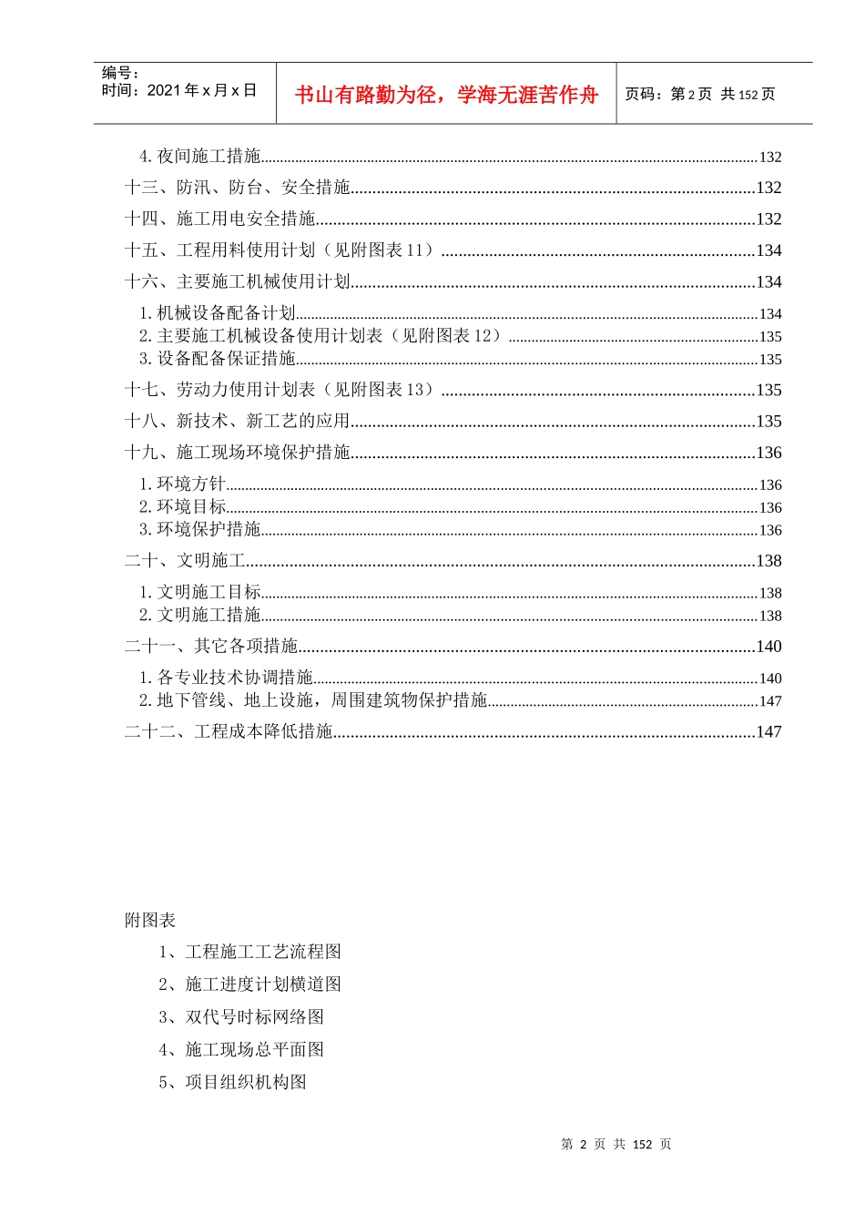 某公司新建业务楼工程施工组织设计_第2页