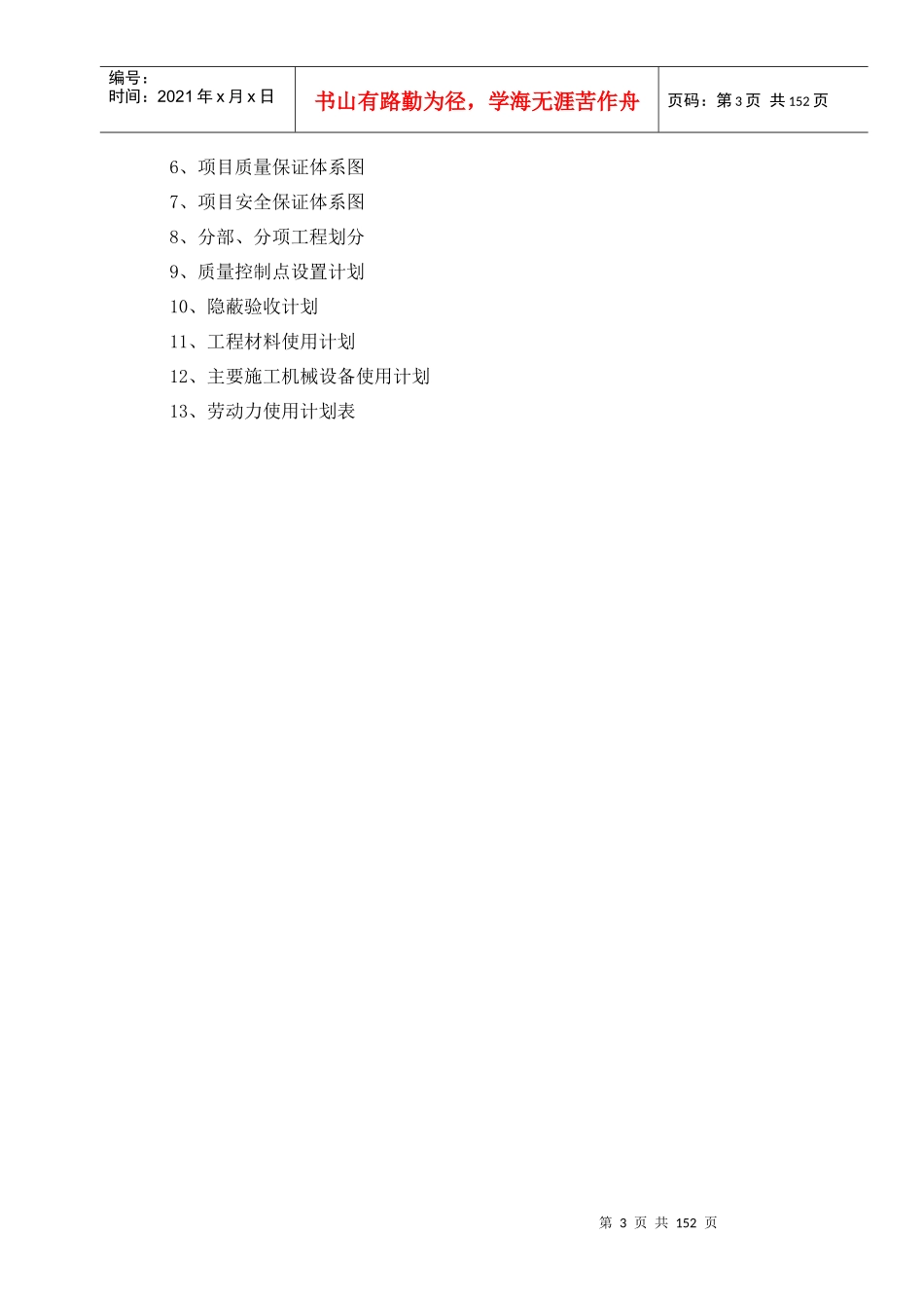 某公司新建业务楼工程施工组织设计_第3页