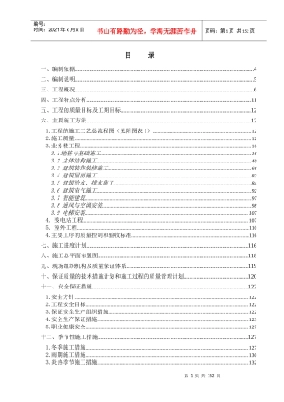 某公司新建业务楼工程施工组织设计