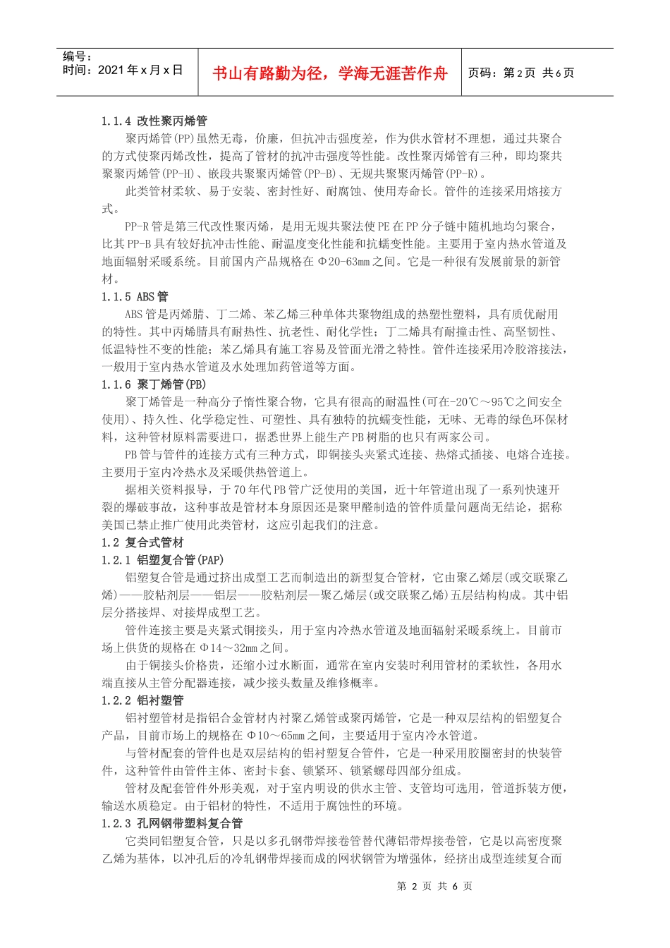 浅谈热塑性塑料管材的相关问题_第2页