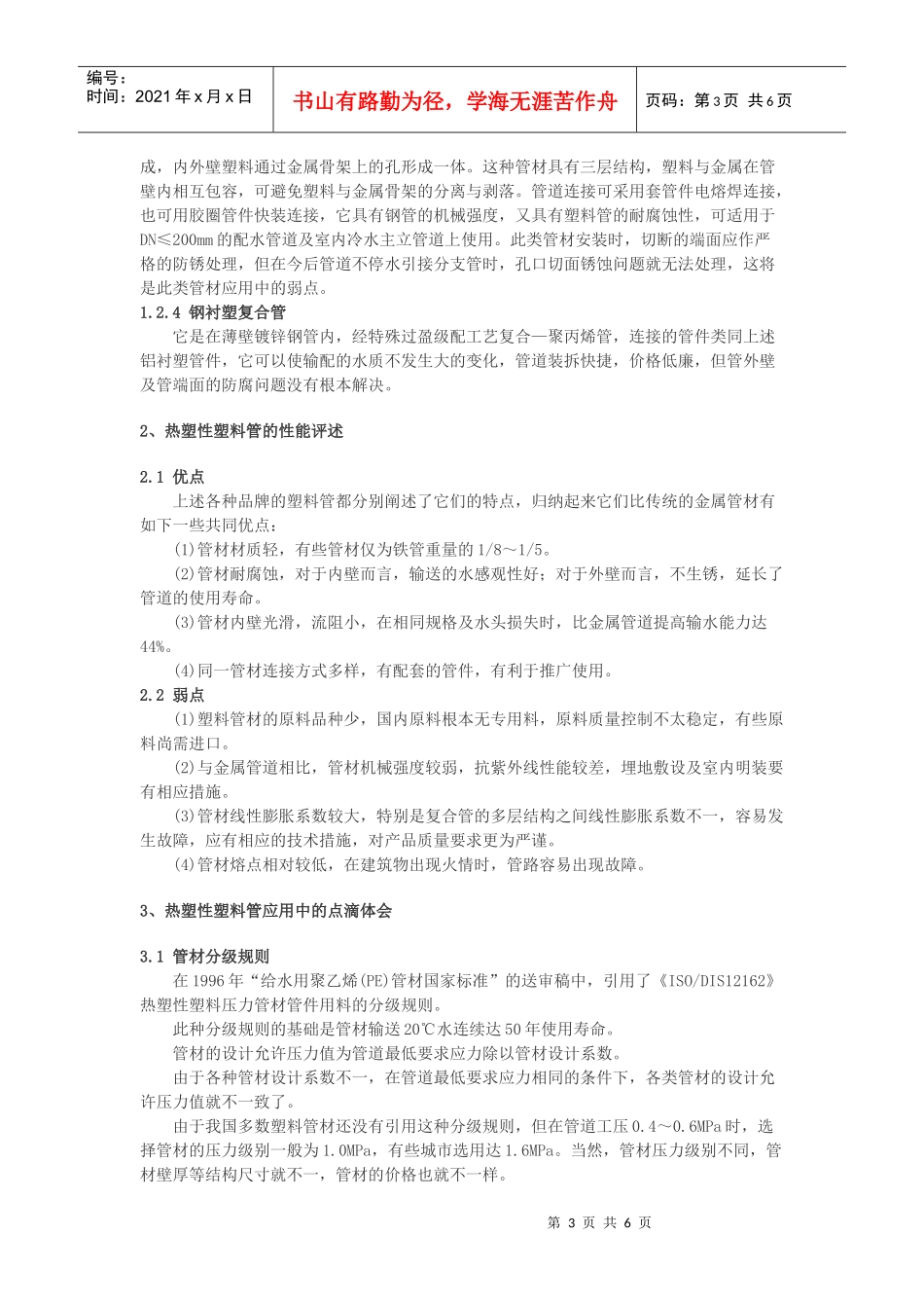 浅谈热塑性塑料管材的相关问题_第3页