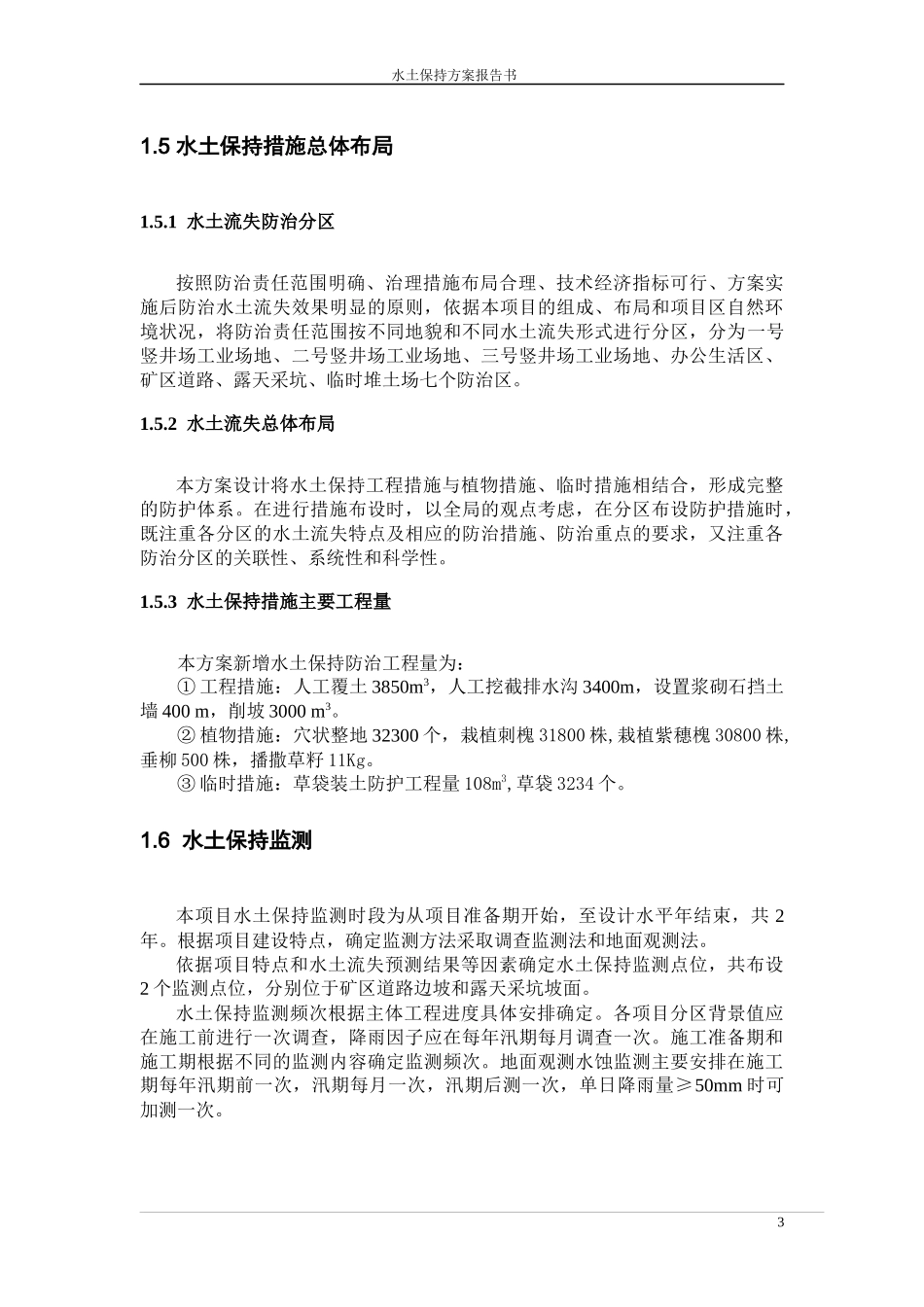 某矿山水土保持方案_第3页