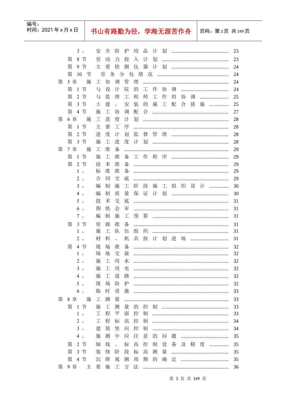 某住宅楼工程施工组织方案_第3页