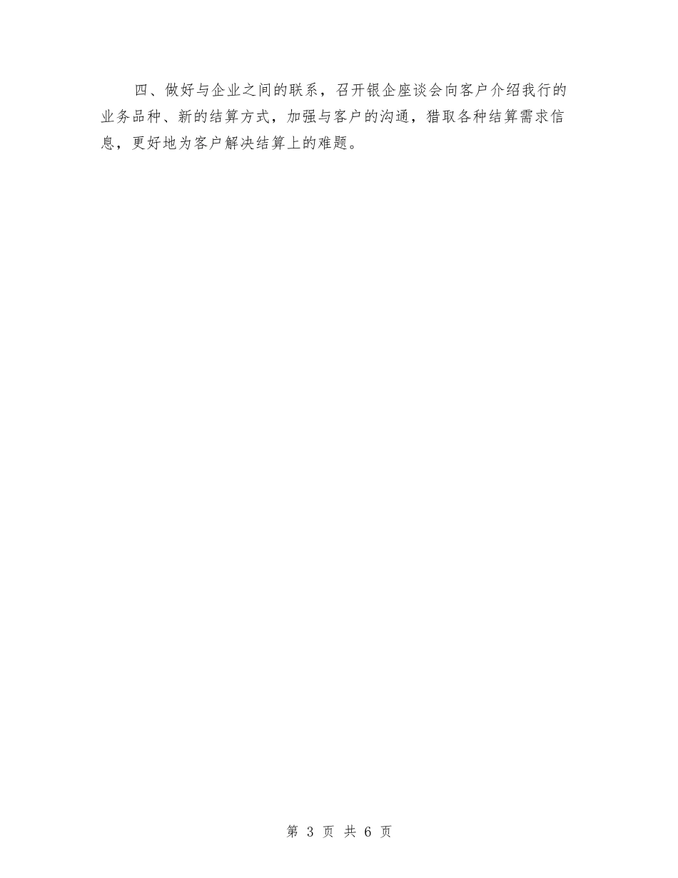 2024年下半年银行柜员工作计划与2024年下半年销售个人工作计划汇编_第3页