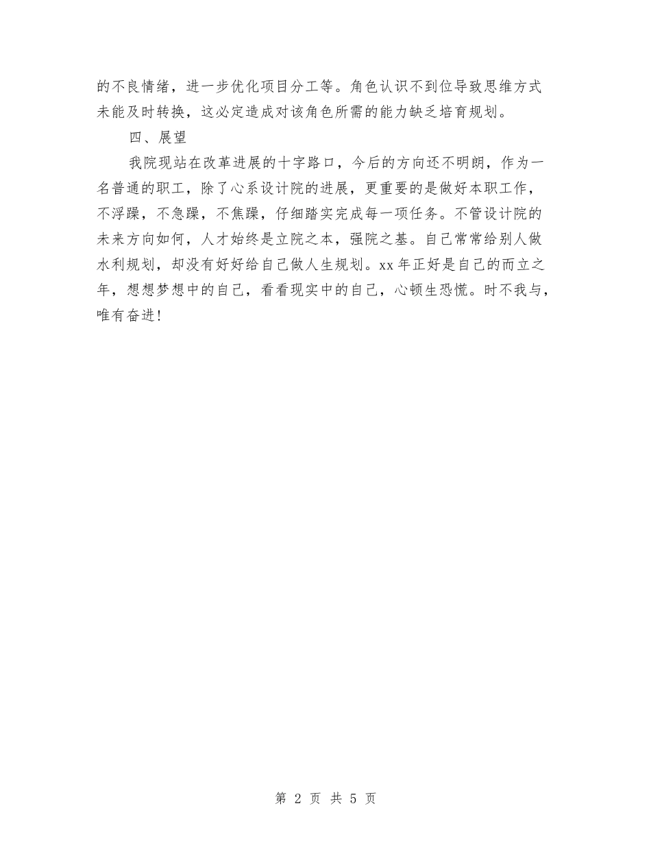 2024规划设计院个人总结与2024计划生育信访工作总结范文汇编_第2页