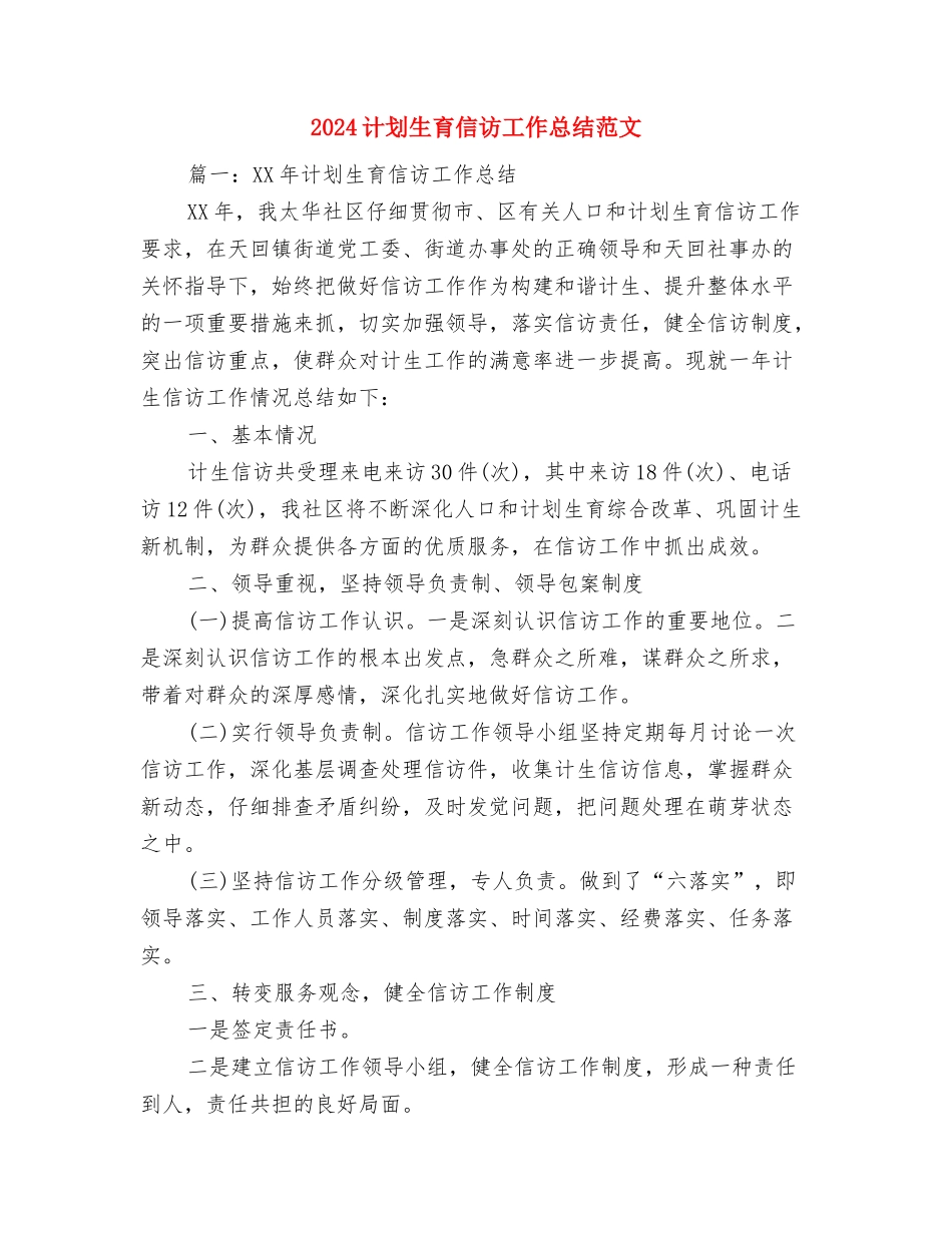 2024规划设计院个人总结与2024计划生育信访工作总结范文汇编_第3页