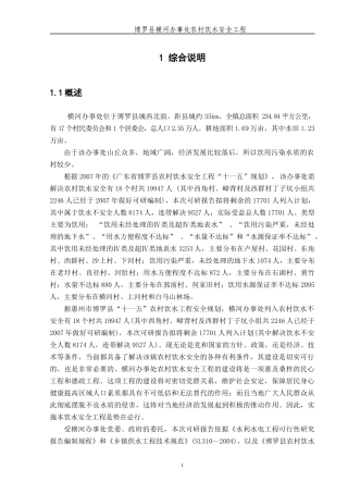 横河办事处农村饮水安全可研报告