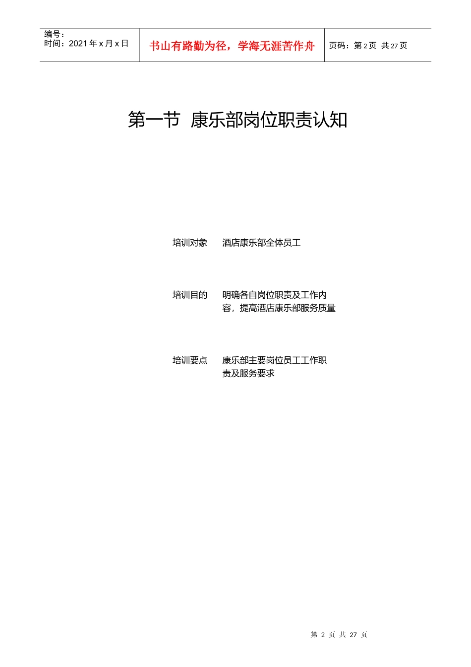 某酒店康乐部岗位职责的认知_第2页
