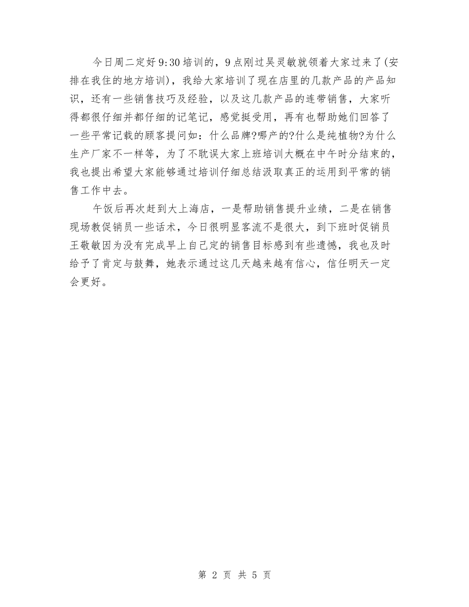 2024年促销员销售月度工作总结与2024年保健医生年终总结汇编_第2页