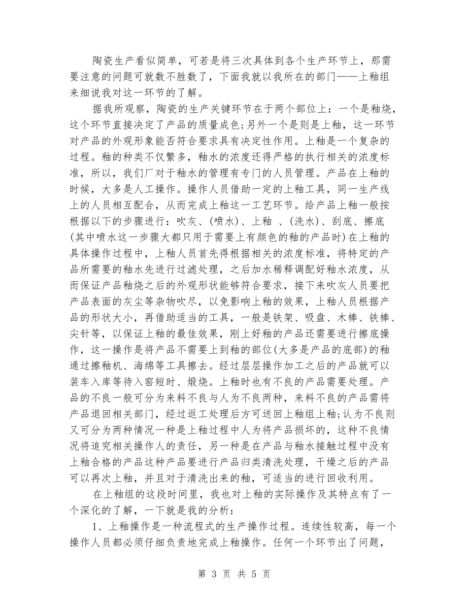 2024年大学生寒假社会实践报告：陶瓷公司实践_第3页