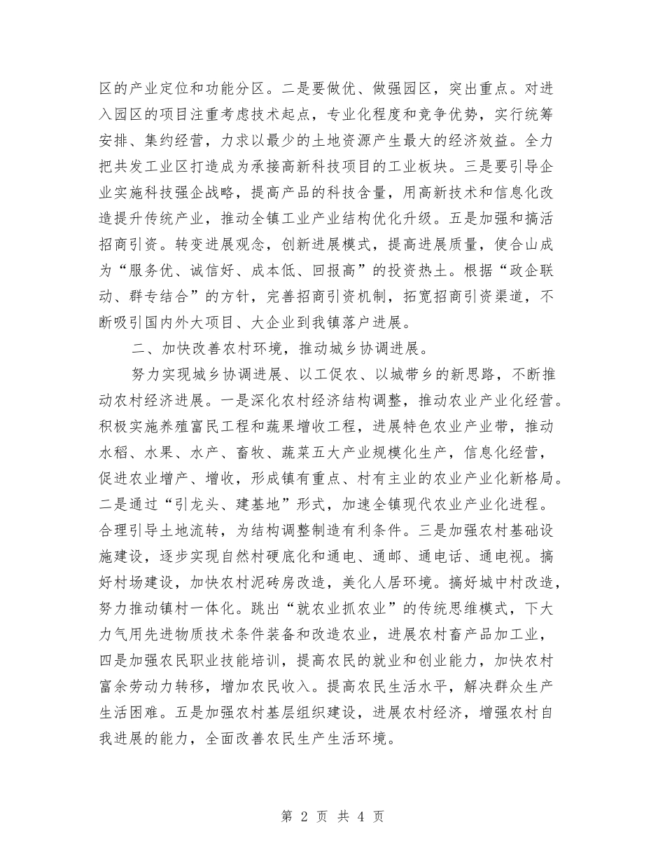 2024年中心镇工作计划与2024年中文系团总支权益部工作计划范文汇编_第2页