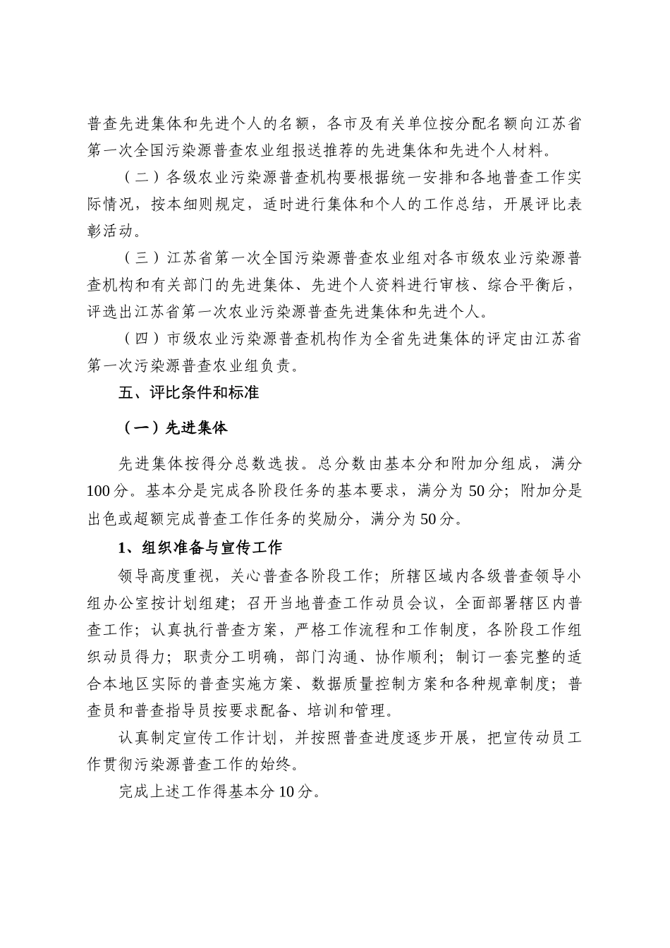 江苏省第一次农业污染源普查省厅评比表彰细则_第2页