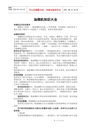 油烟机、燃气灶知识大全