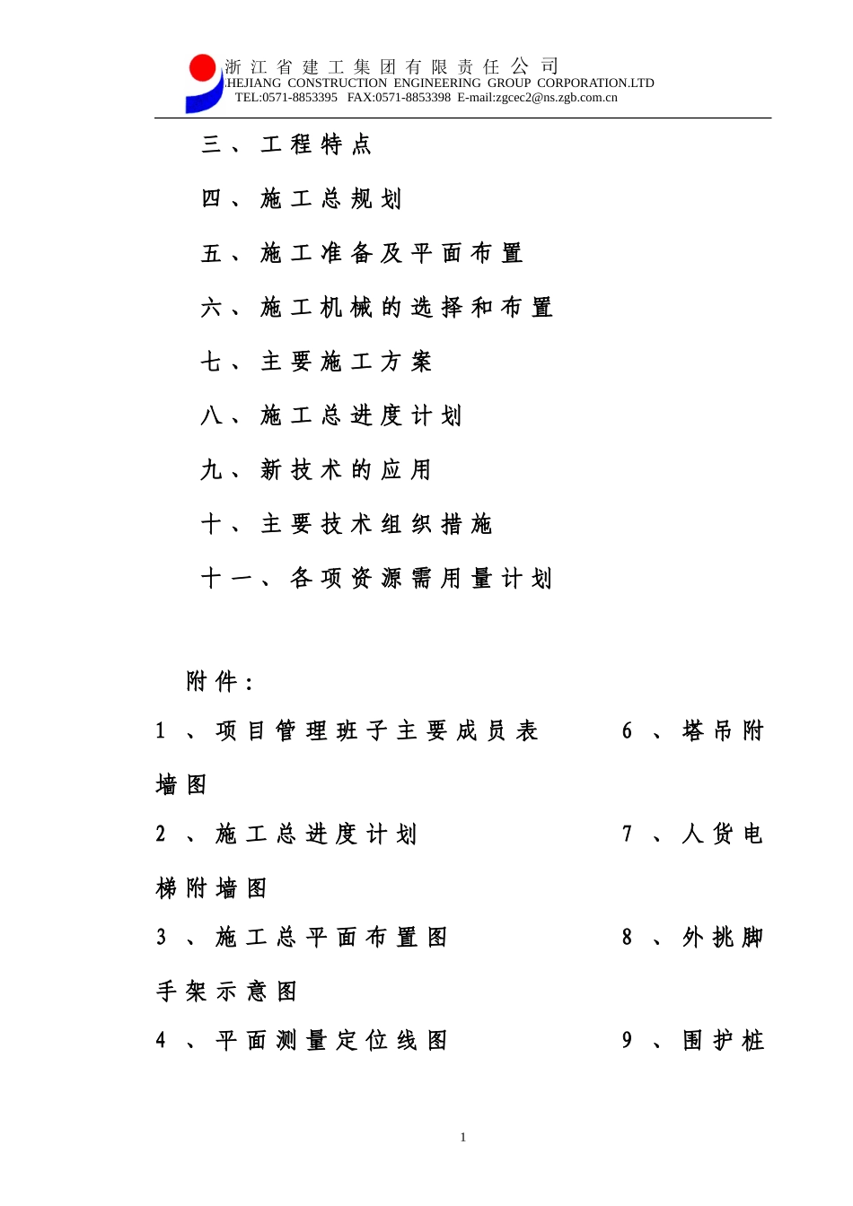 温州职校实训楼技术标施工组织设计方案(DOC95页)_第2页