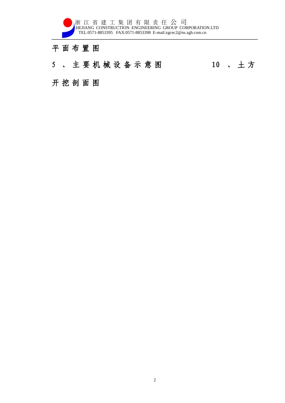 温州职校实训楼技术标施工组织设计方案(DOC95页)_第3页