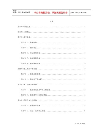 某科技公园施工组织设计(DOC138页)