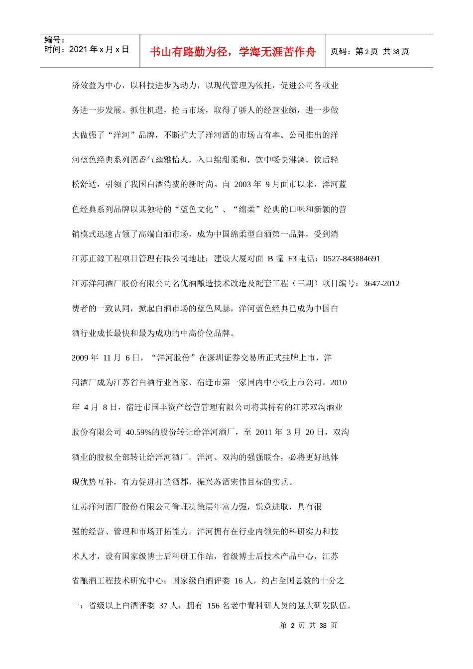 洋河来安基地名优酒技术改造及配套工程可行性研究报告_第2页