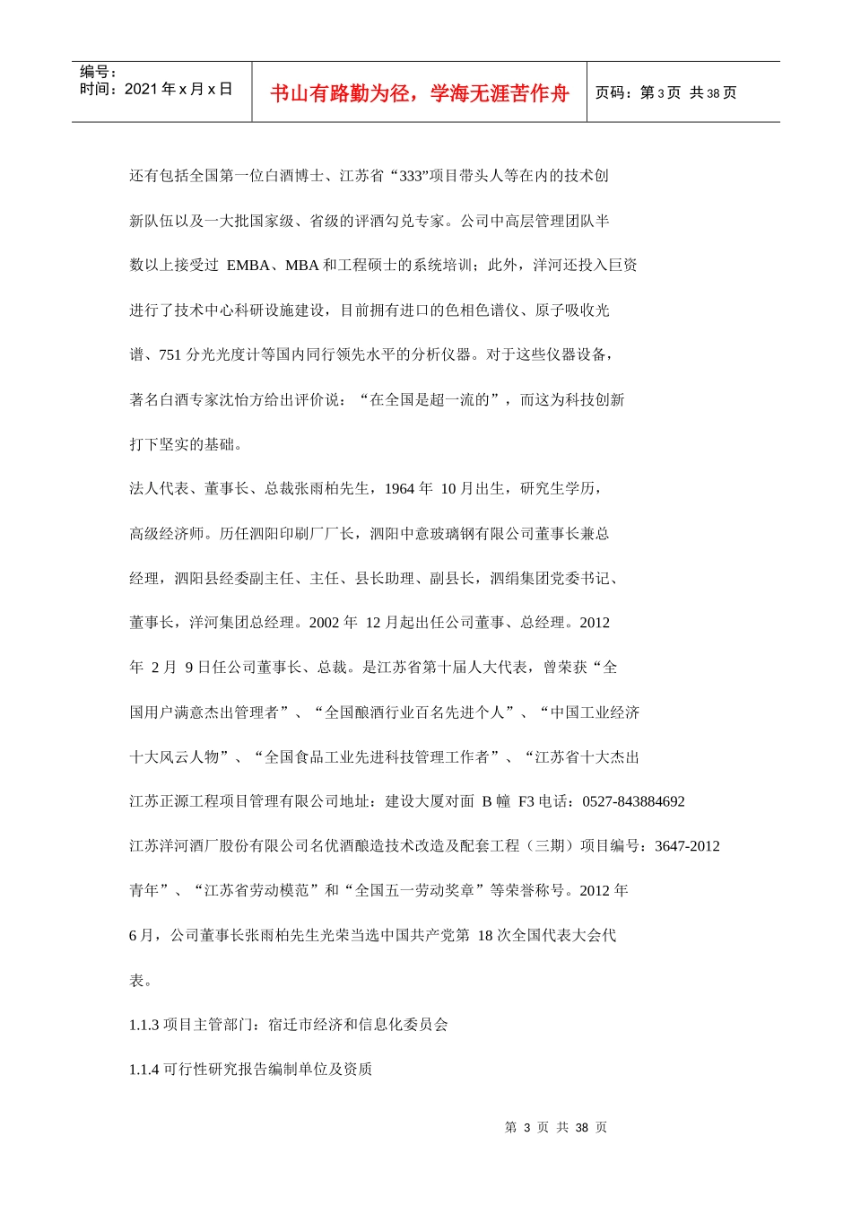 洋河来安基地名优酒技术改造及配套工程可行性研究报告_第3页