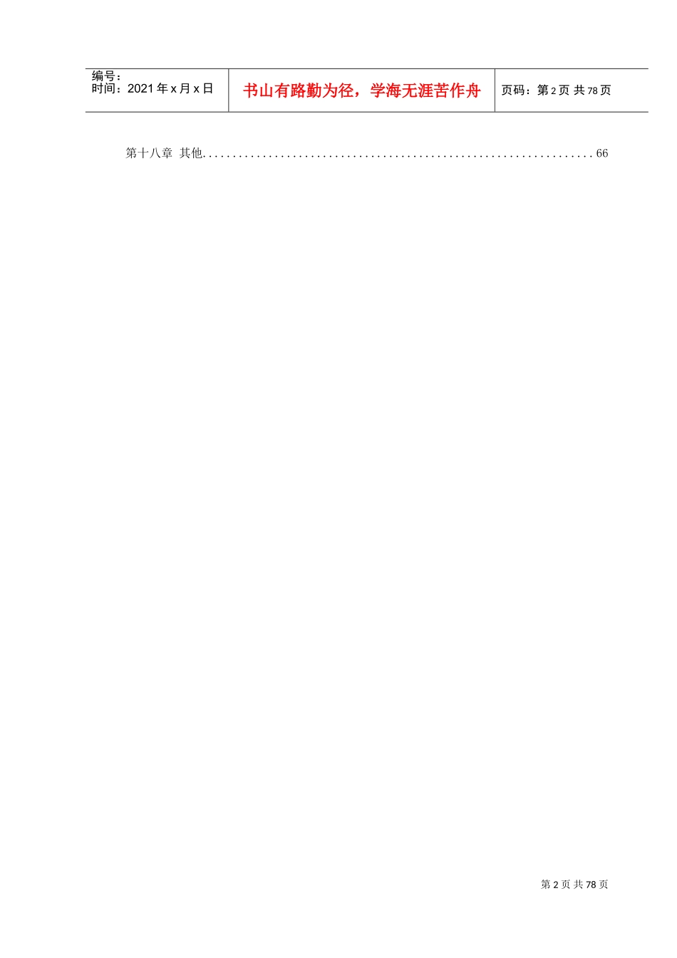 某火车站室外给排水施工组织设计(DOC85页)_第2页