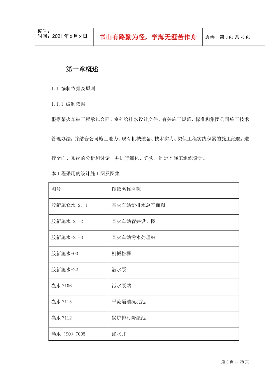 某火车站室外给排水施工组织设计(DOC85页)_第3页