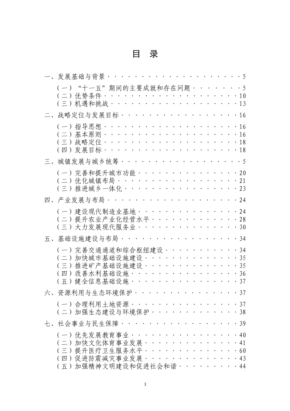 瑞昌市国民经济和社会发展第十二个五年规划纲要_(讨论稿)_第3页